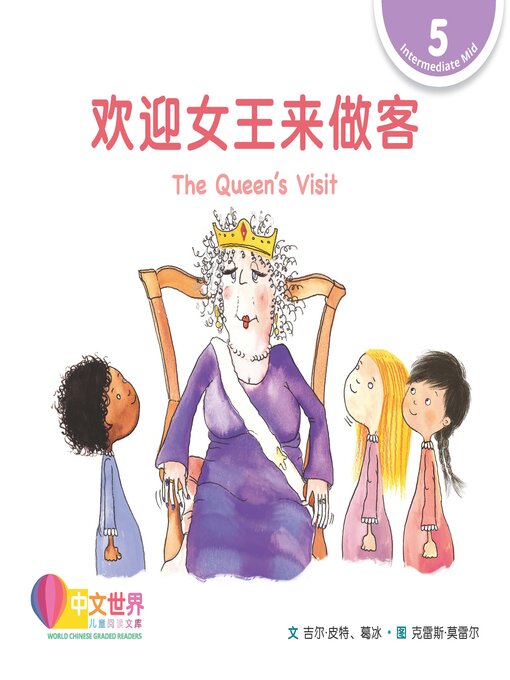 Cover image for 欢迎女王来做客 / The Queen's Visit